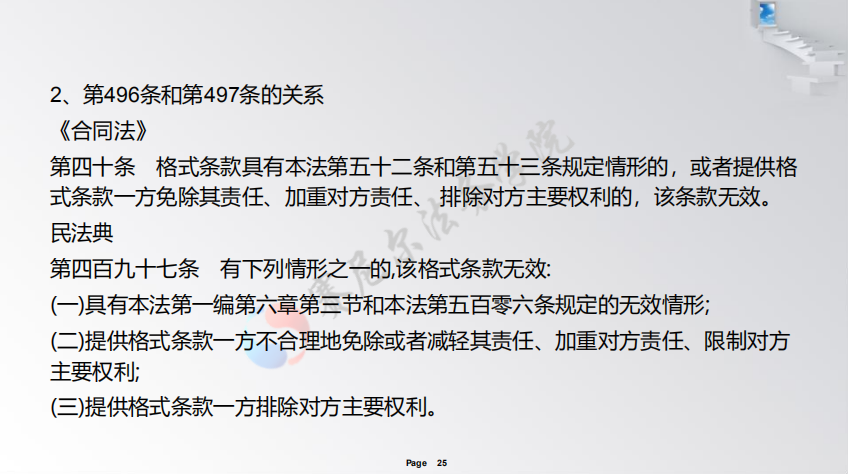 民法典热点问题解读（合同编）——谢鸿飞