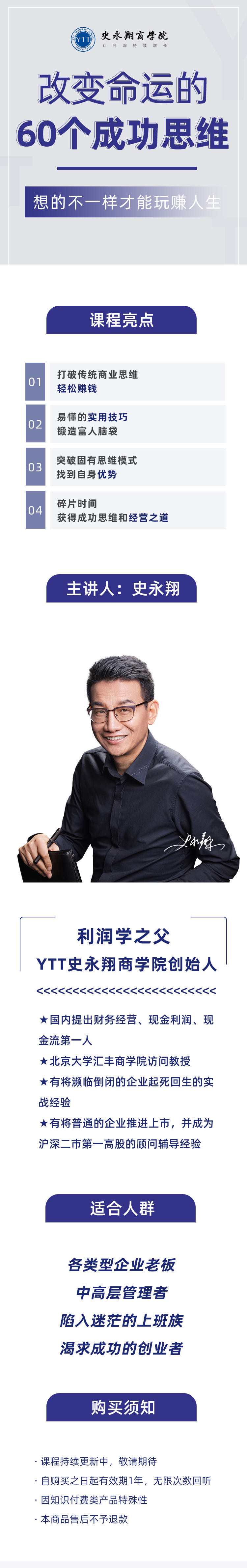 改变命运的60个成功思维