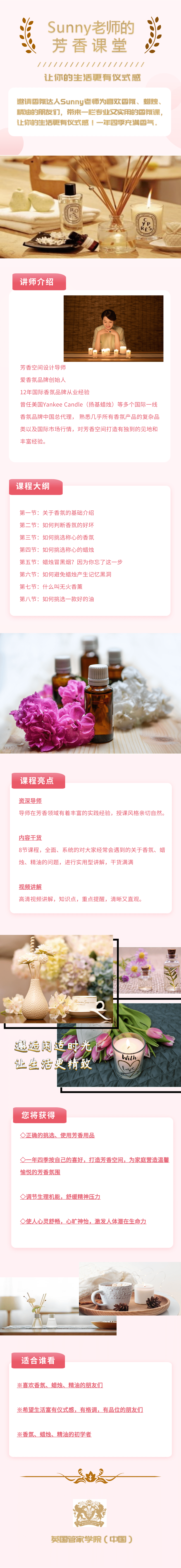 【生活方式】Sunny老师的芳香课堂