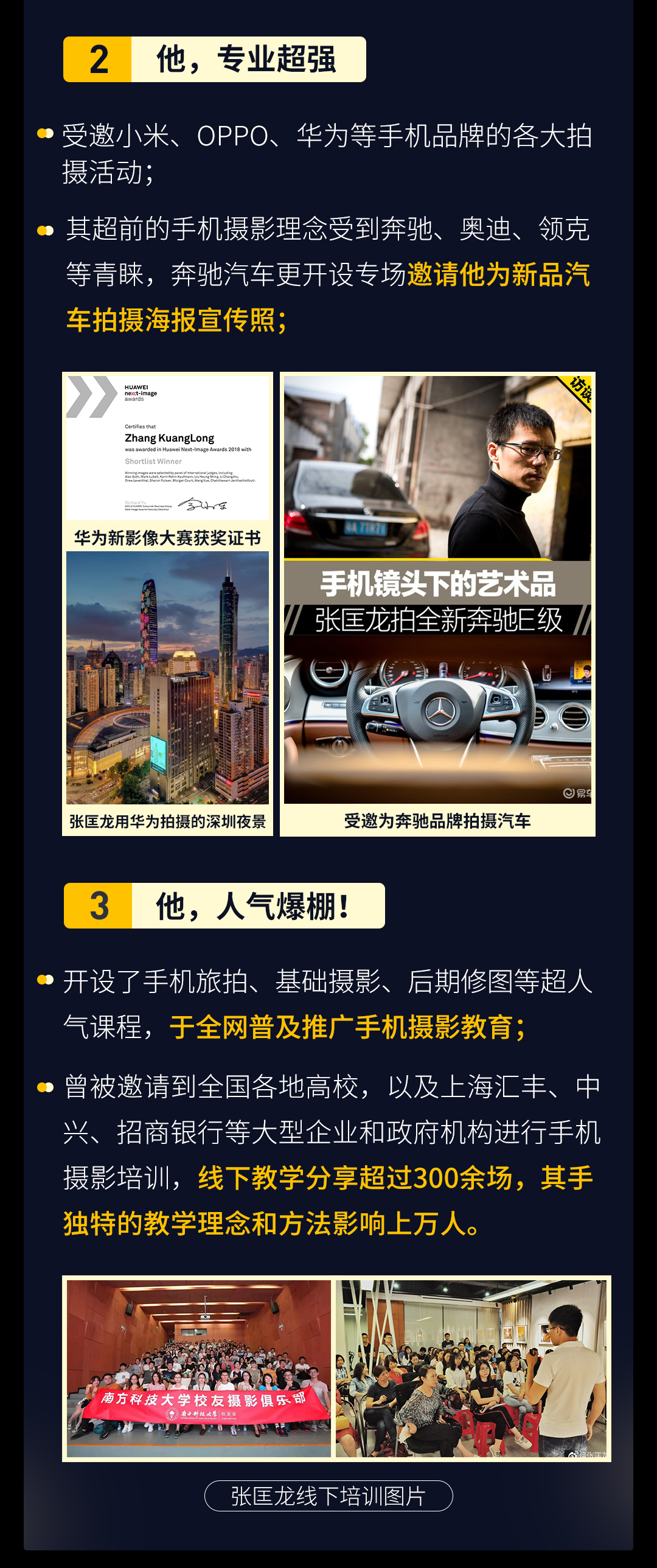 世界手机摄影大赛冠军教你玩转手机、拍摄大片,从“手残小白”逆袭摄影大咖!