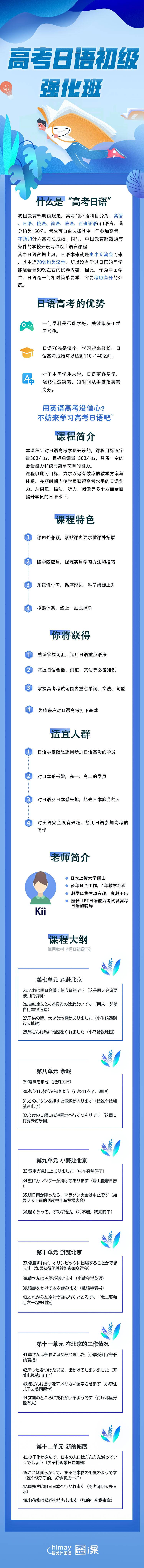日| 高考日语初级强化