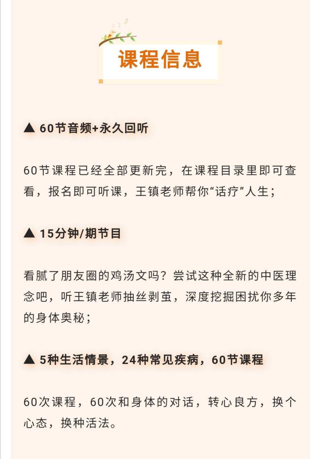 中医慢性病调理《病由心生》，60节课，治病必求于本！
