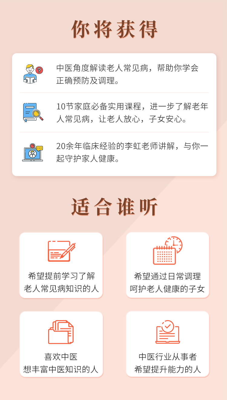 视频课 | 20年中医馆长细讲老人常见病，让老人健康，家人安心！