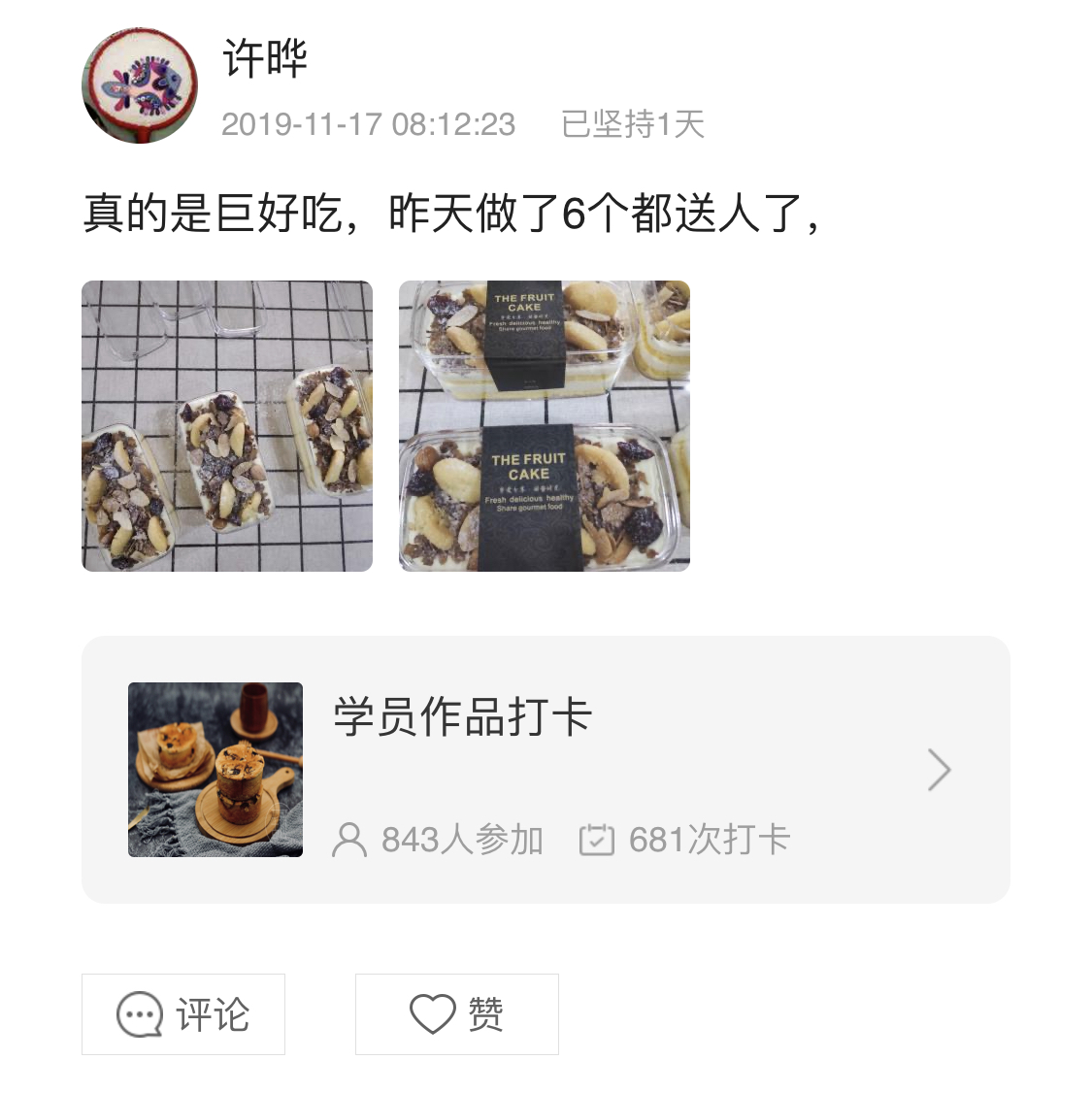 长沙8家店的销售冠军【咸奶酥】