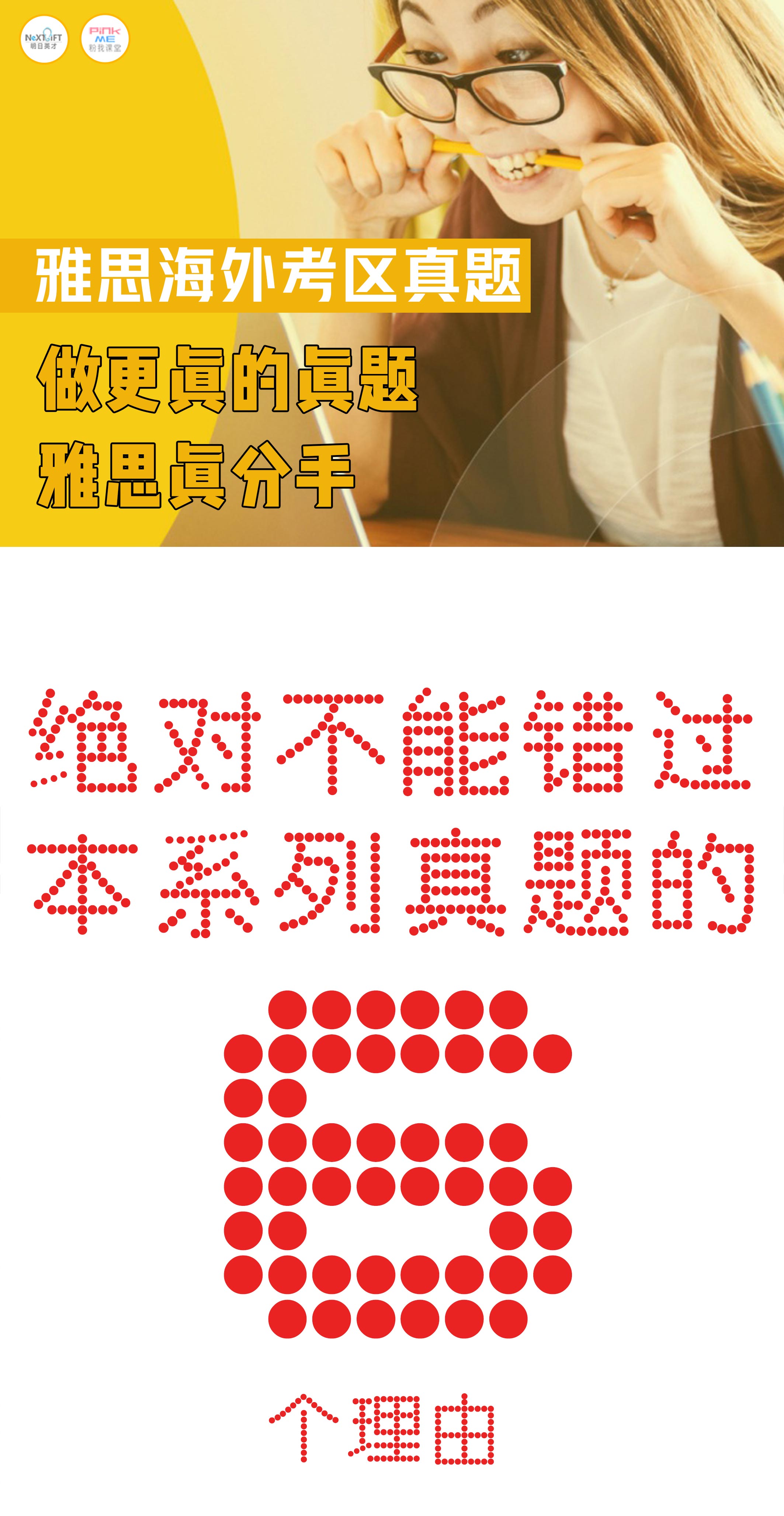 海外考区雅思真题