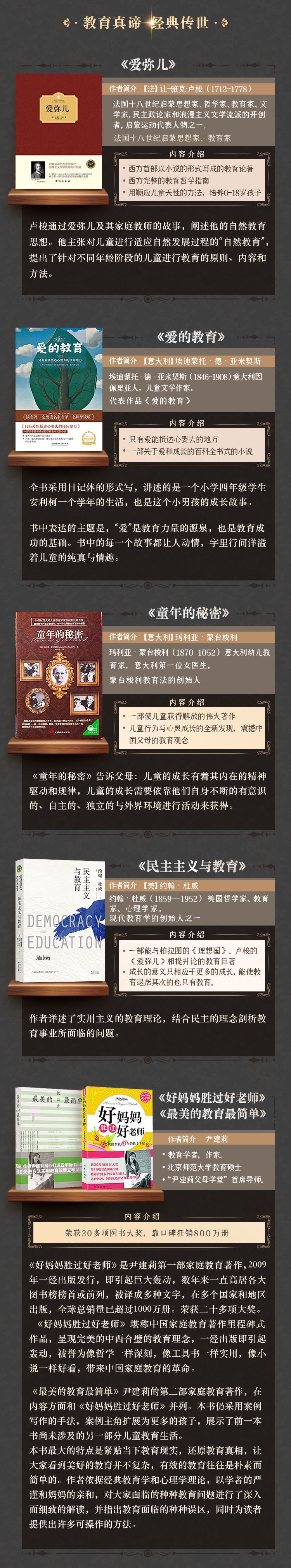 经典家庭教育有声书架【第一季】回归教育的常识