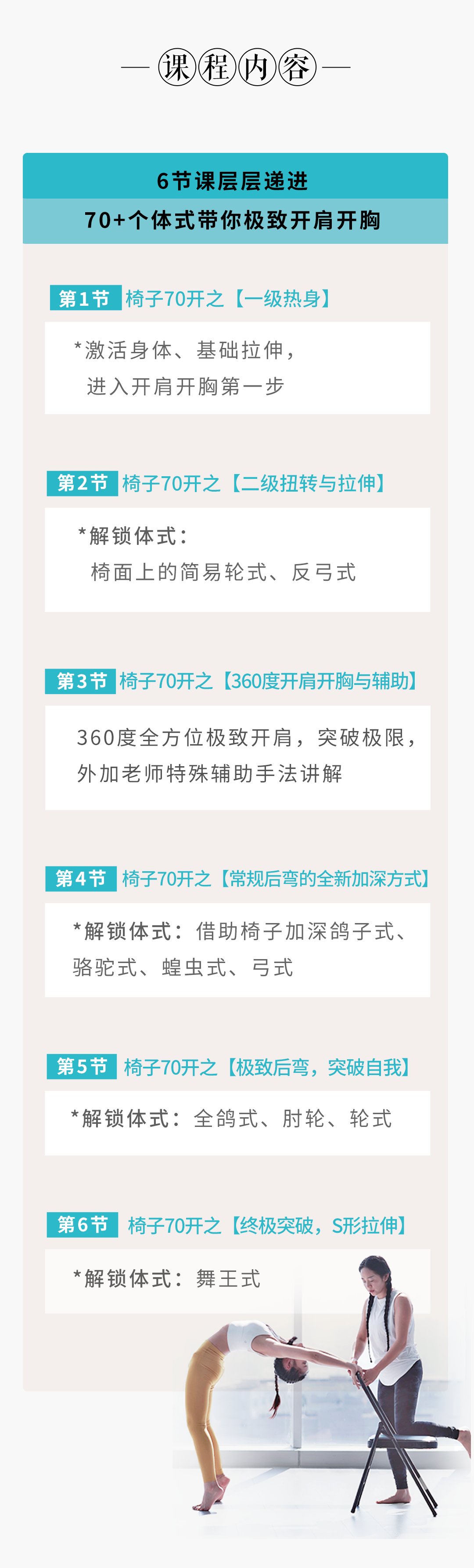 热搜课“椅子瑜伽II”上线!70个开肩开胸动作全覆盖,有趣且拍照更好看