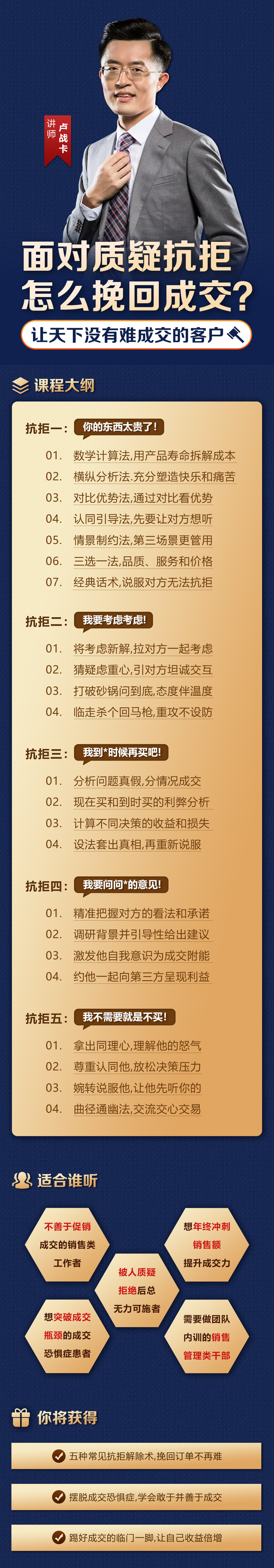 面对质疑抗拒，怎么挽回成交？