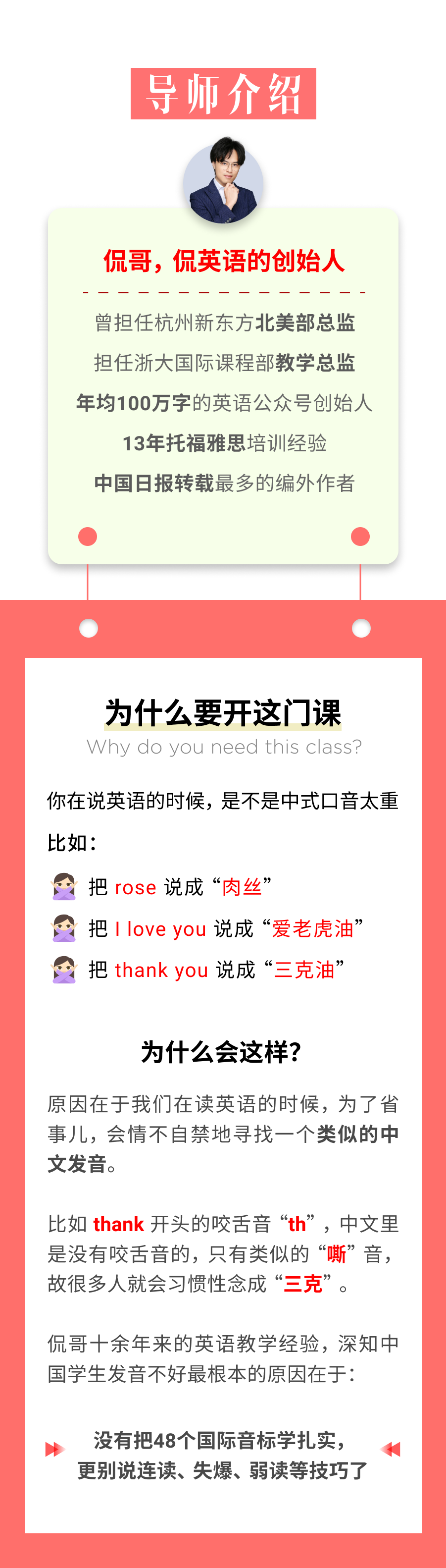 国际音标精讲课