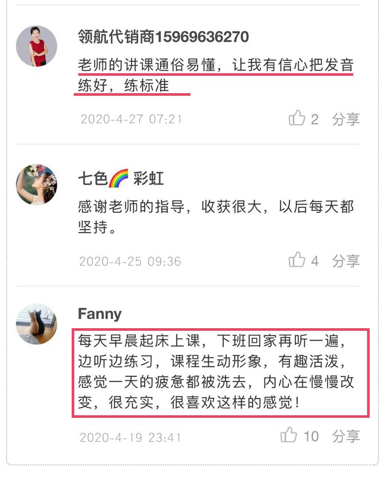 每天10分钟,练就好声音,人人必备的90堂声音形象课