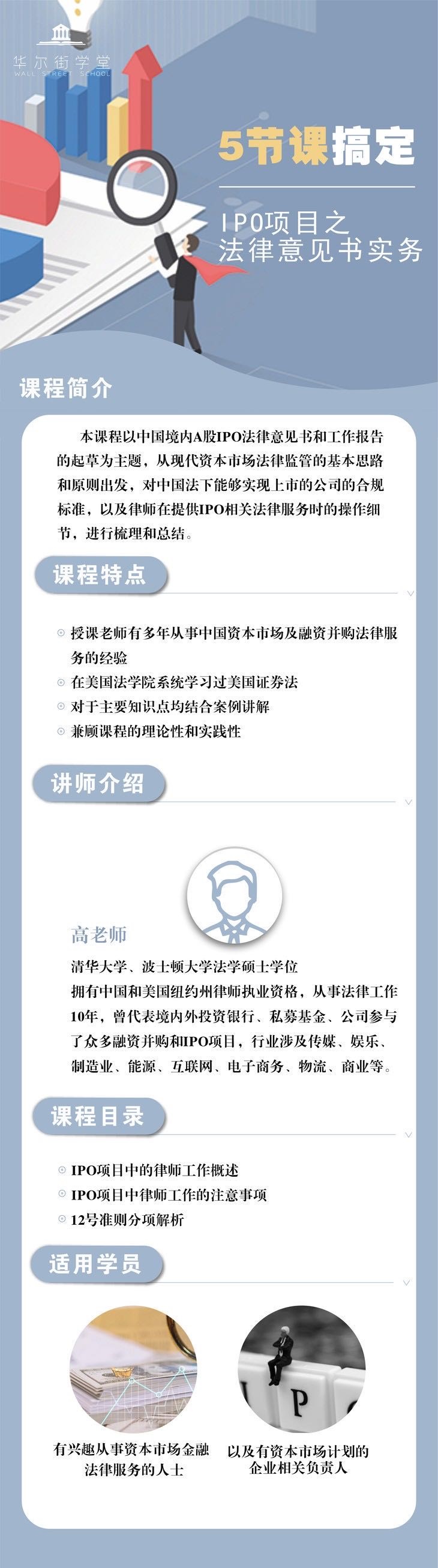 IPO项目之法律意见书
