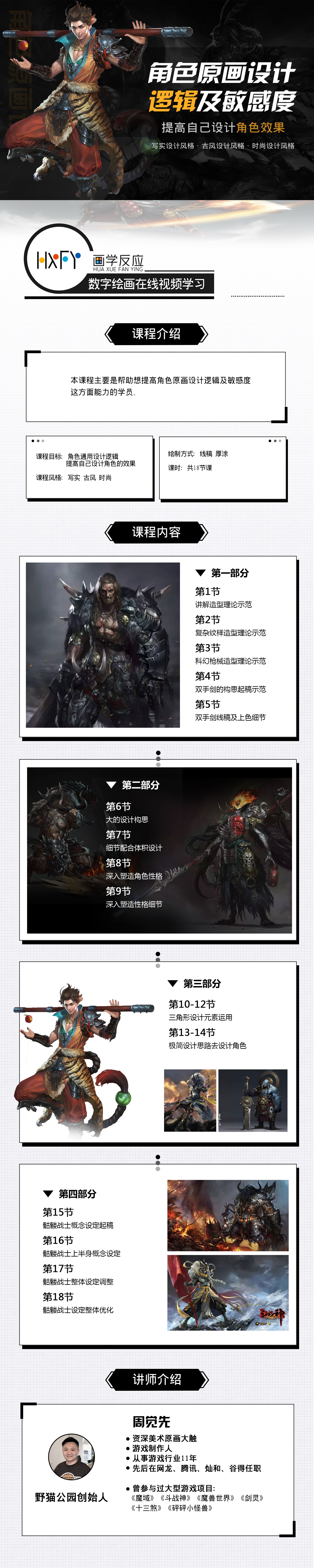 【周觉先】角色原画设计逻辑及敏感度