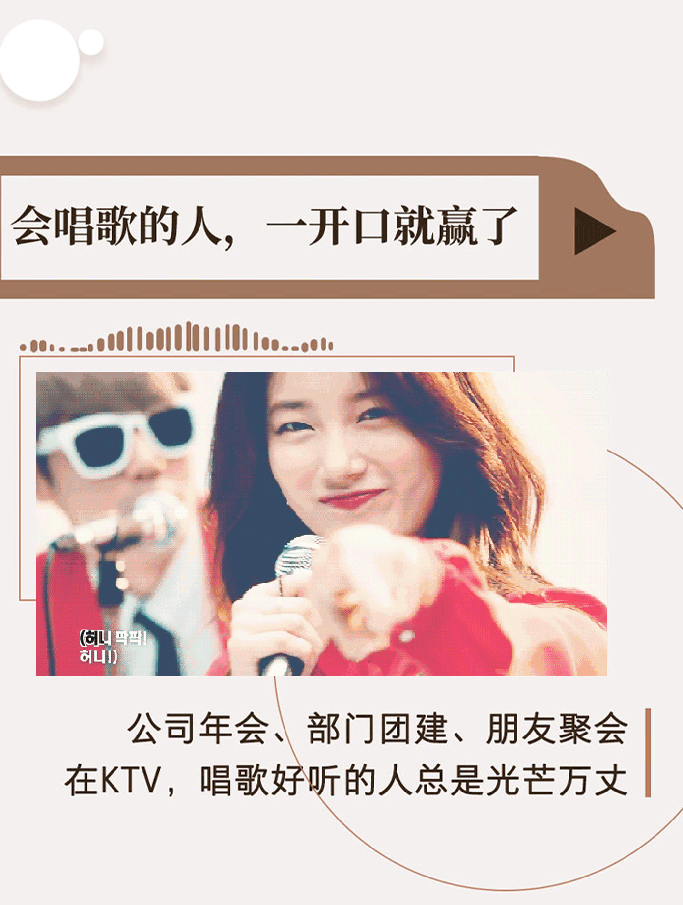 忘掉技巧，人人都会的唱歌课
