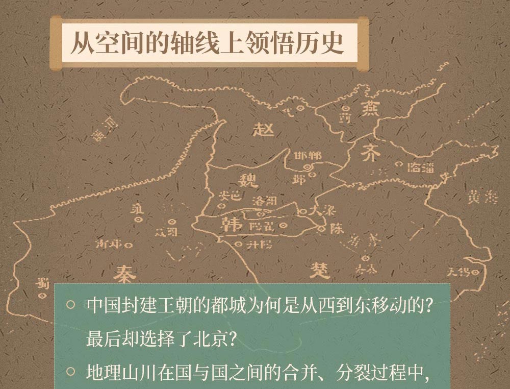韩昇《史记》百讲