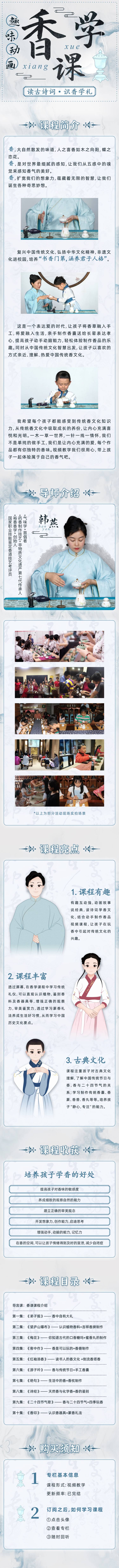 古诗词中的趣味少儿香学课
