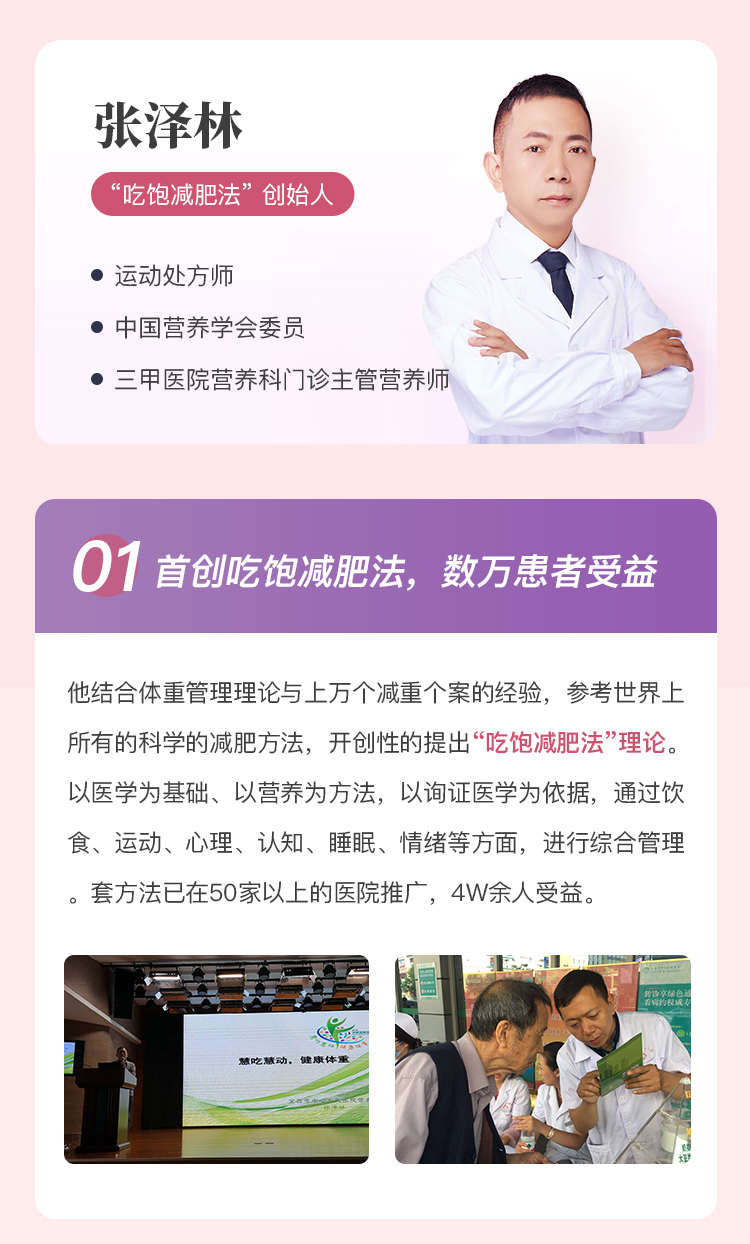 三甲医院的医学减重处方课