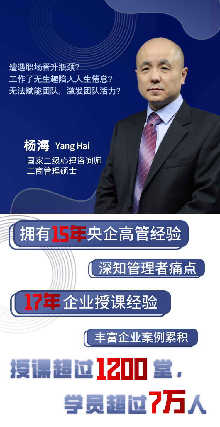 杨海:唤醒内心的英雄 优势视角下的管理思维