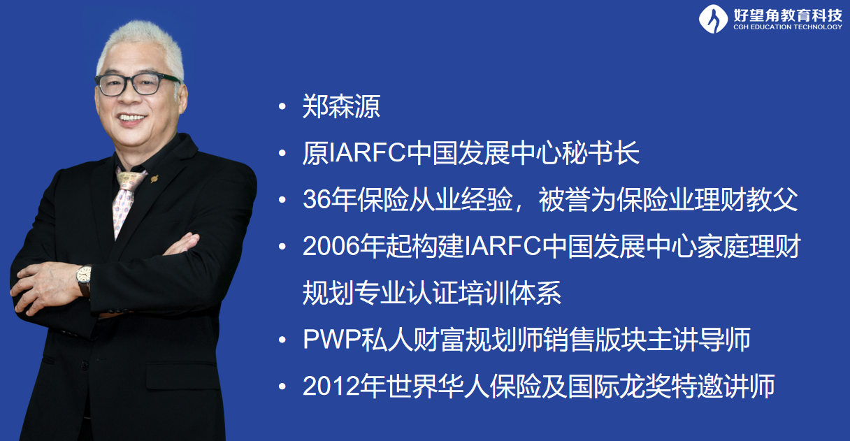 年金险销售专项突破课程