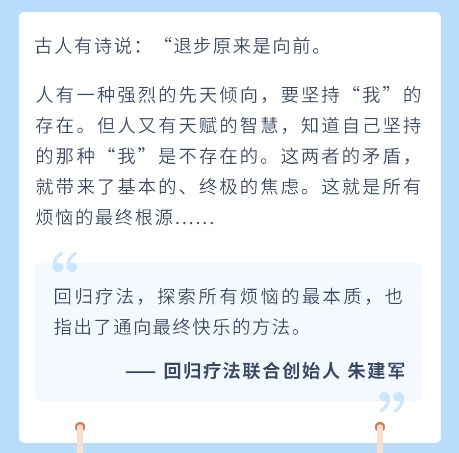 朱建军：回归疗法40讲，开启寻“根”之旅