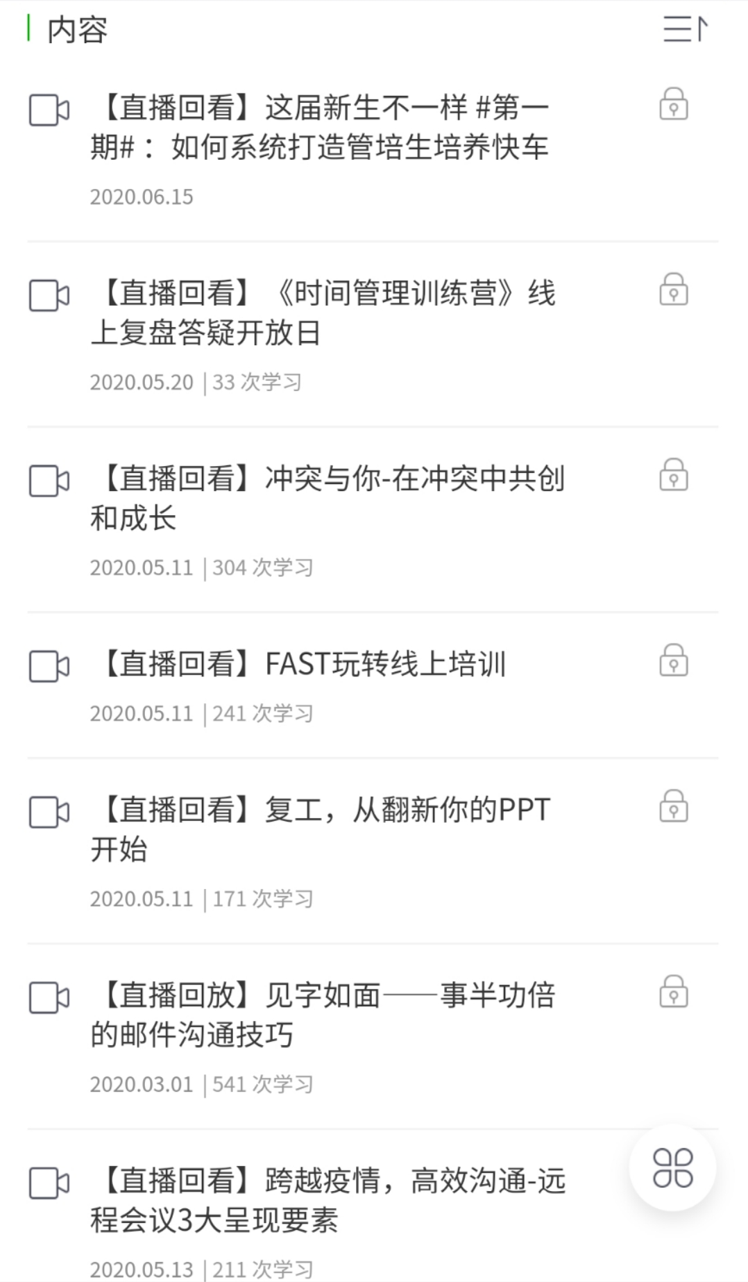 竞越线上沙龙 ▏全年沙龙无限次回看