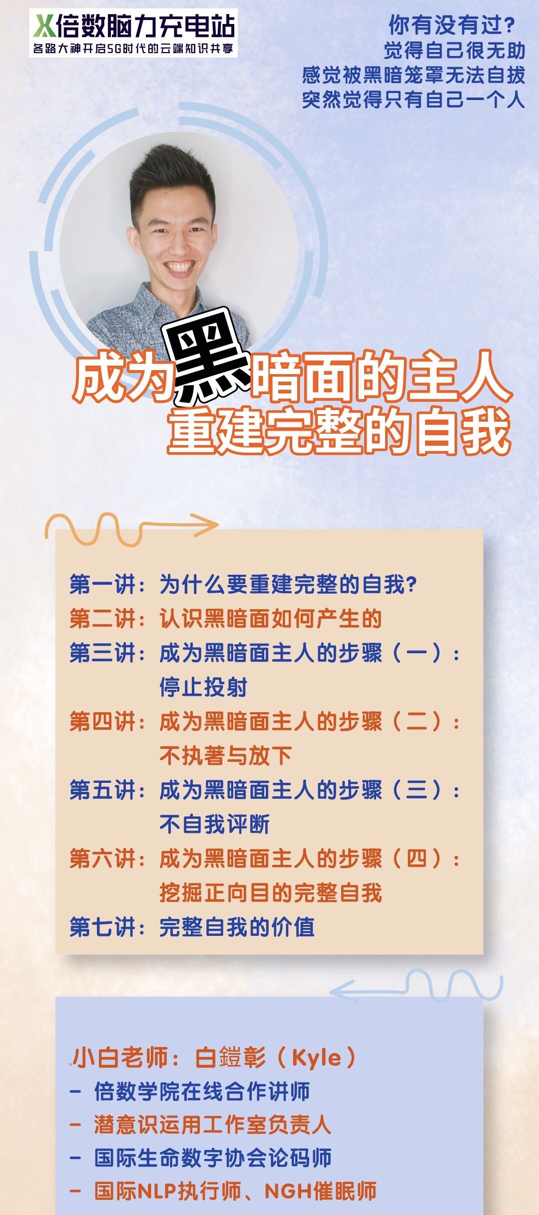 【成为黑暗面的主人-重建完整的自我】
