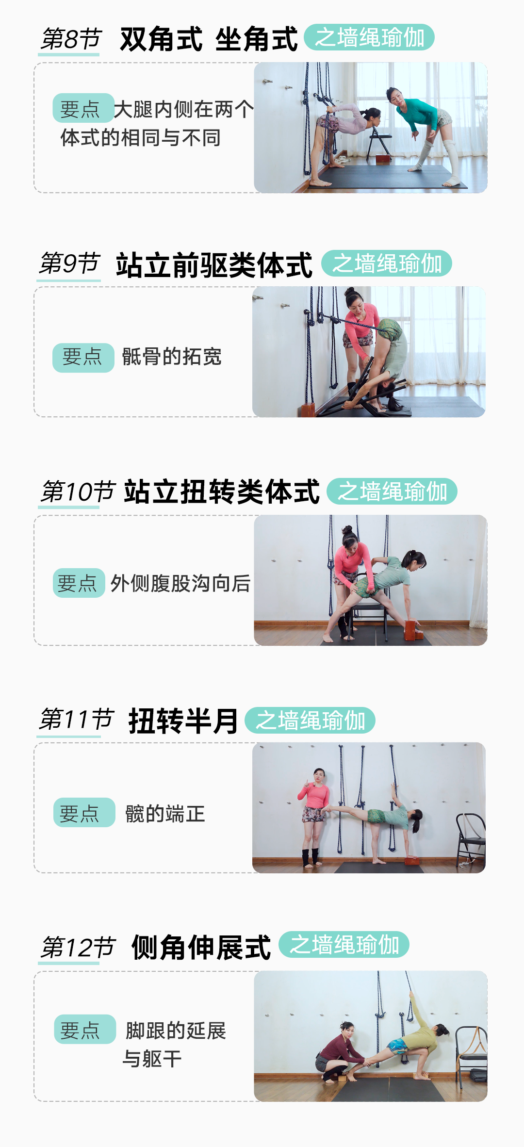 陶佩琦最新专题课,从墙绳瑜伽私教实操指南,到离开墙绳的居家练习方式!