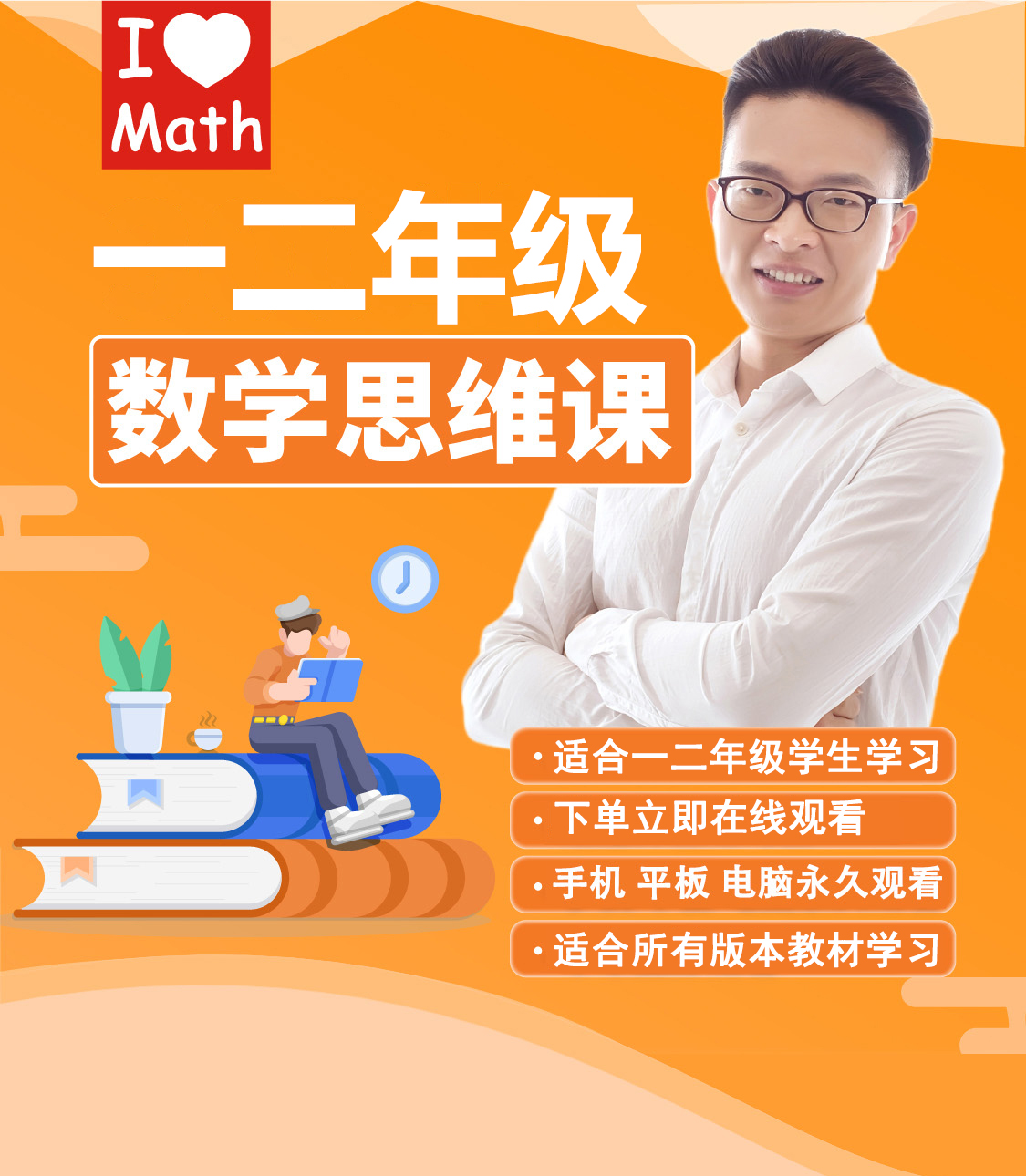 一二年级数学思维视频课（艾麦思）