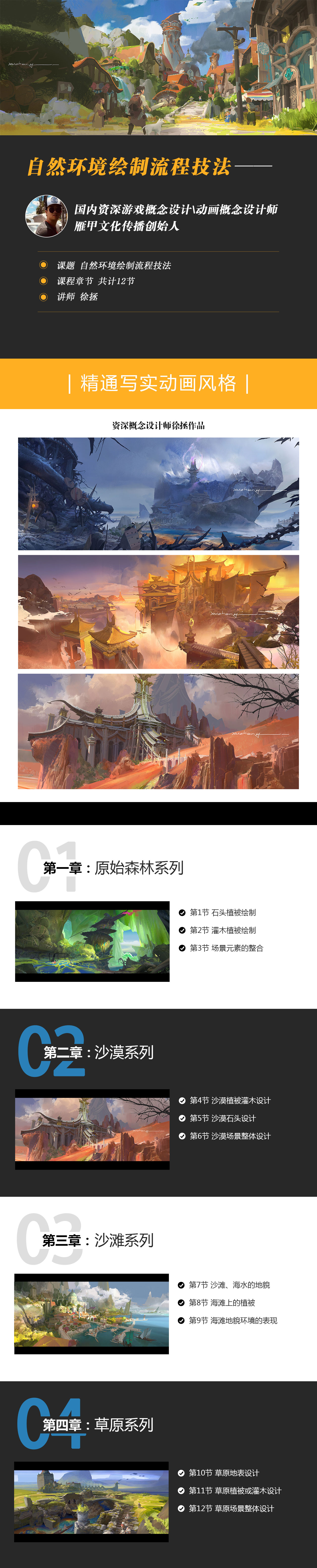 【徐拯】自然环境绘制流程技法【场景原画】