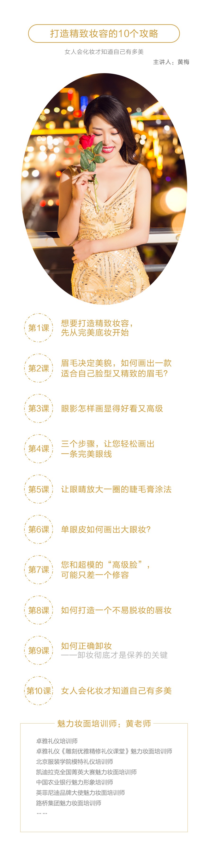 打造精致妆容的10个攻略