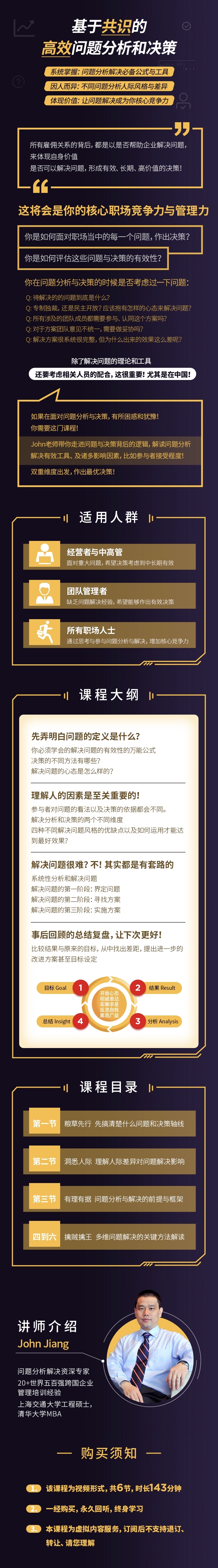 基于共识的高效问题分析和决策