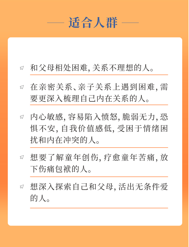 21个深度冥想，疗愈你和父母的关系