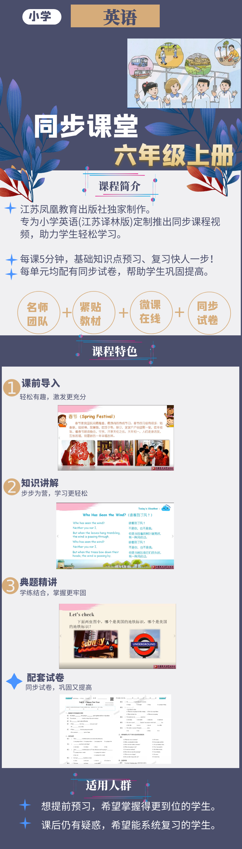 2024 译林版英语同步课堂 | 六年级上