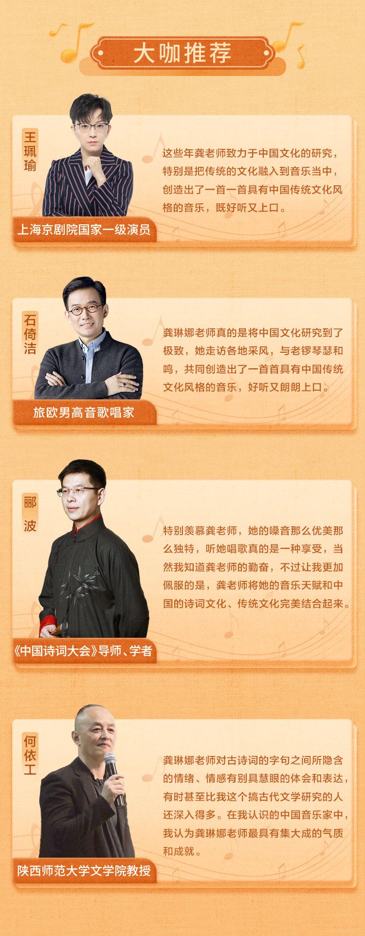 跟着龚琳娜学唱古诗词