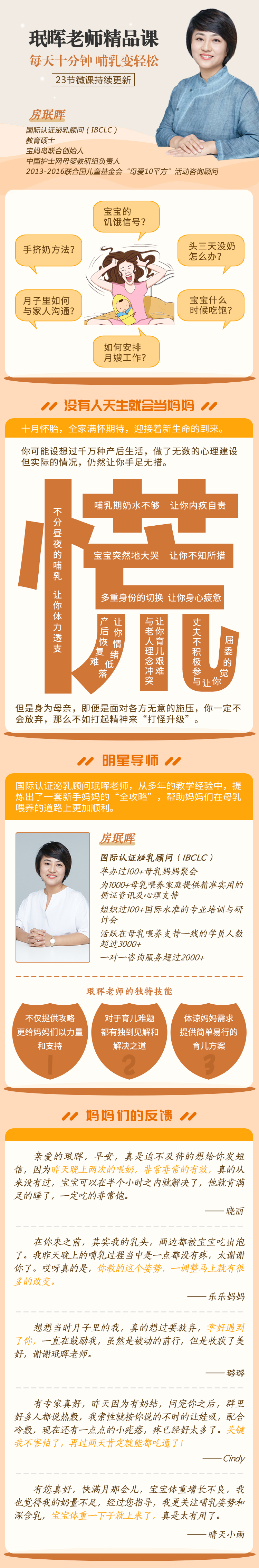 房珉晖老师的精品课系列—新手妈妈的母乳喂养全攻略