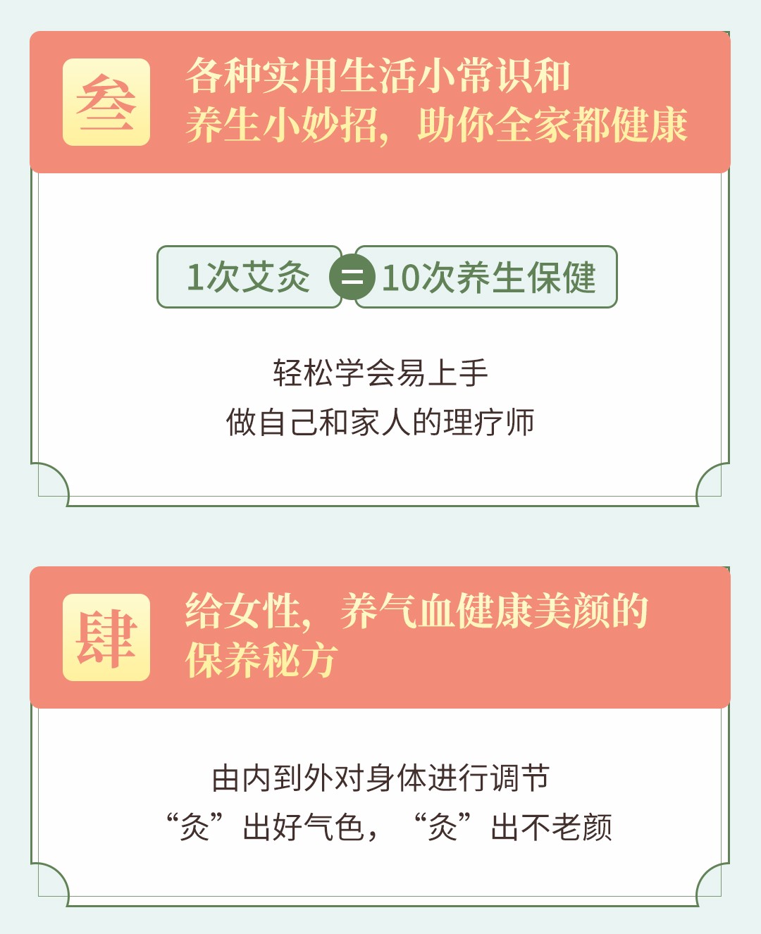 冬病夏治中医艾灸养生术