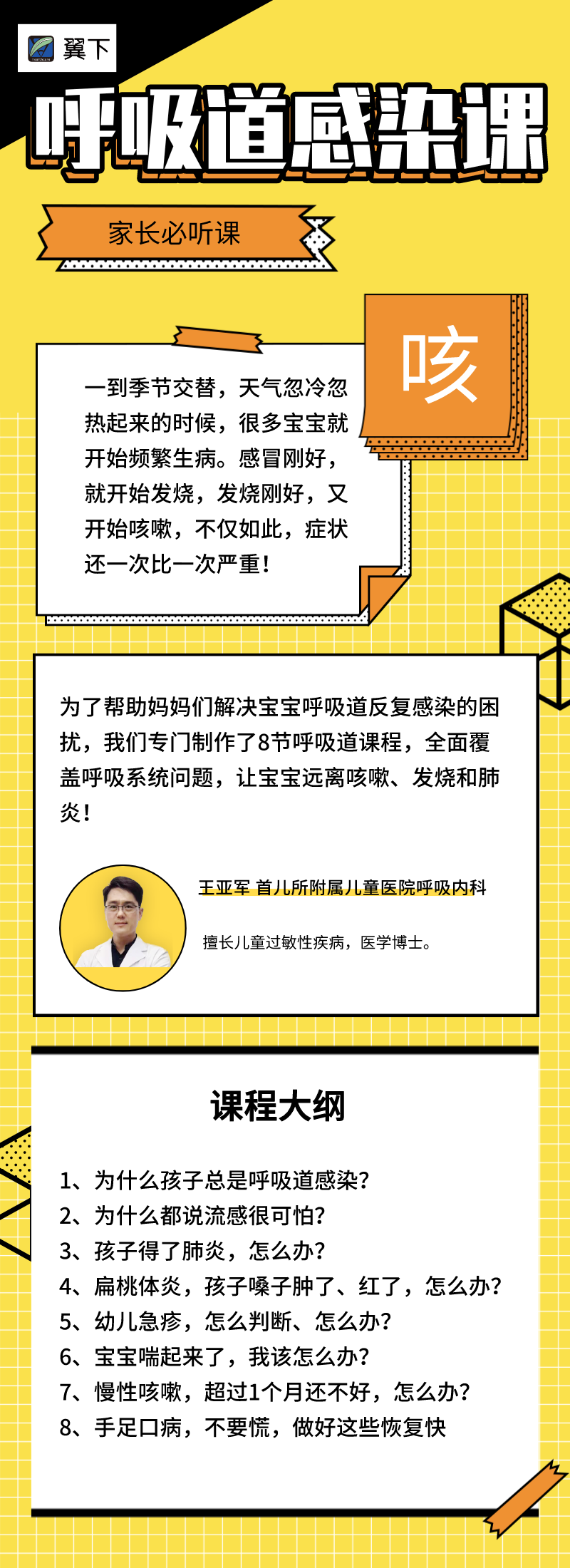 咳嗽、发烧、肺炎、扁桃体炎…...呼吸道反复感染怎么办？