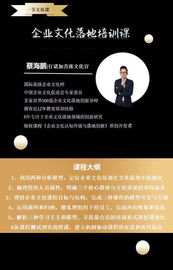 【企业文化培训课】聚焦核心群体完成课程开发到授课创新