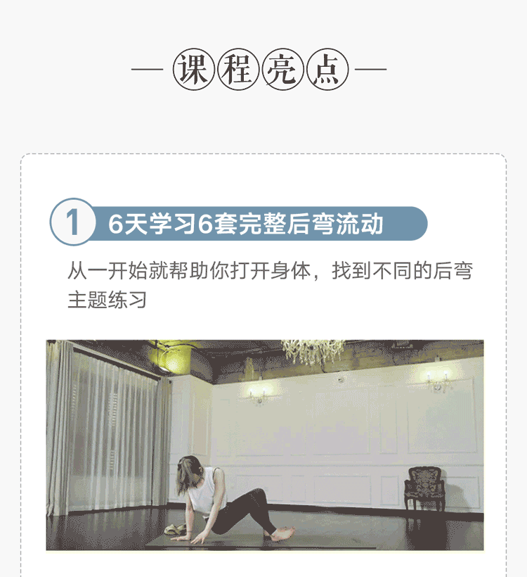 风靡全球的瑜伽后弯,竟有这么多“烦恼”?Will&Cc 15节超值课