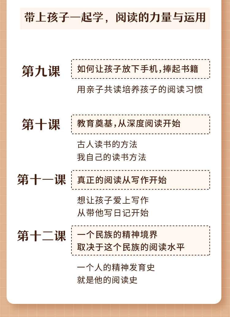 带孩子阅读 就是带孩子创造自己