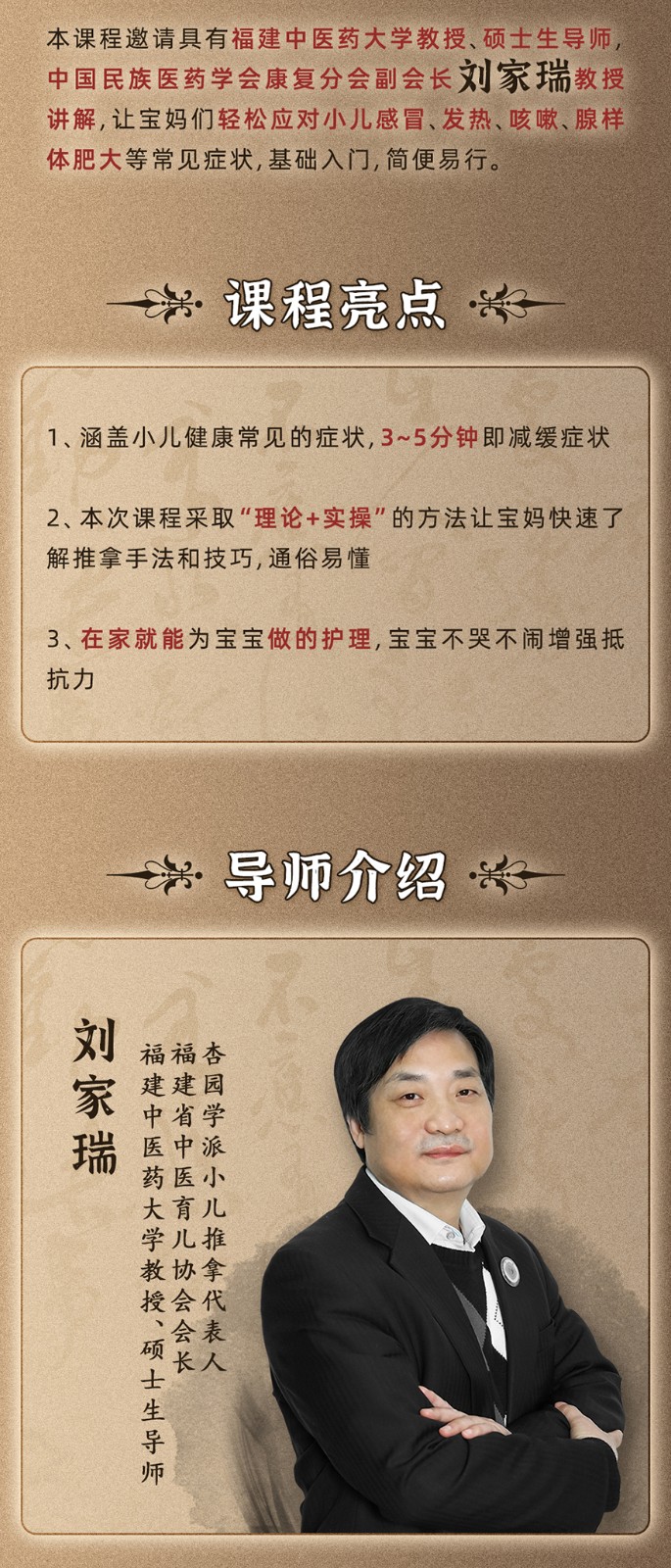 中医小儿推拿