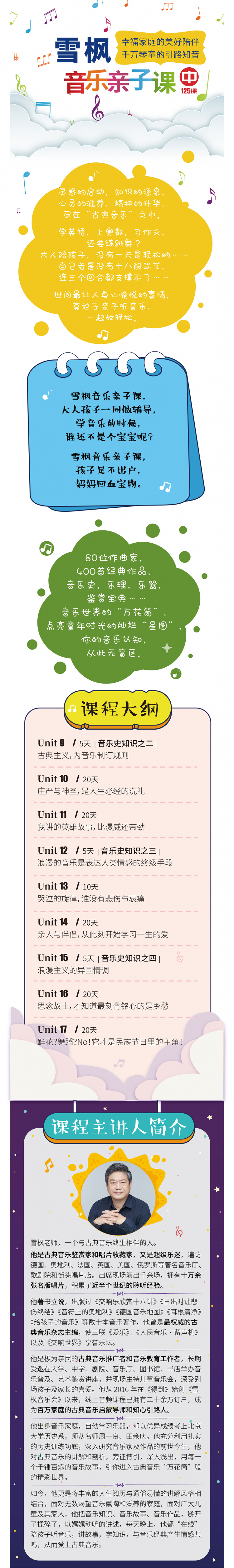 雪枫音乐亲子课第二季（125课）