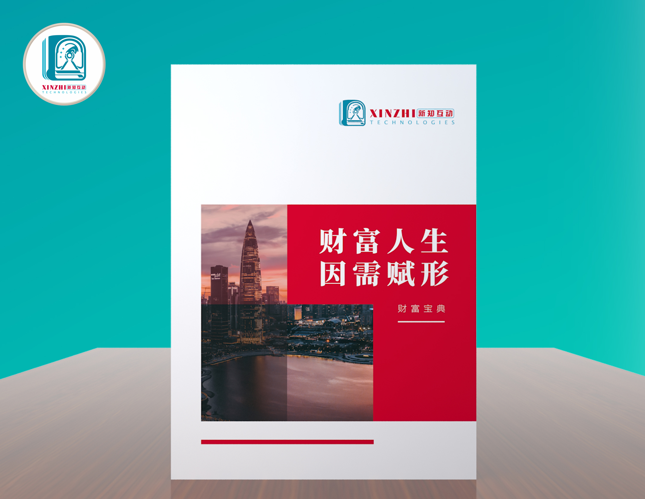 《财富宝典》