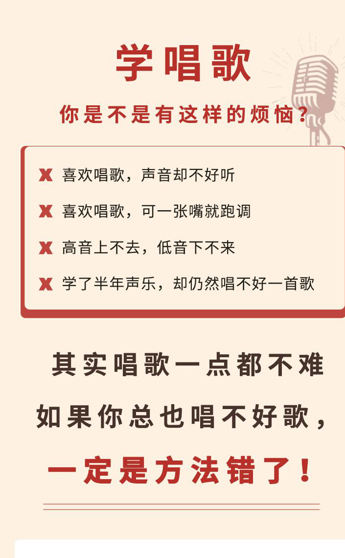 0基础学会唱歌：歌唱气声结合训练班