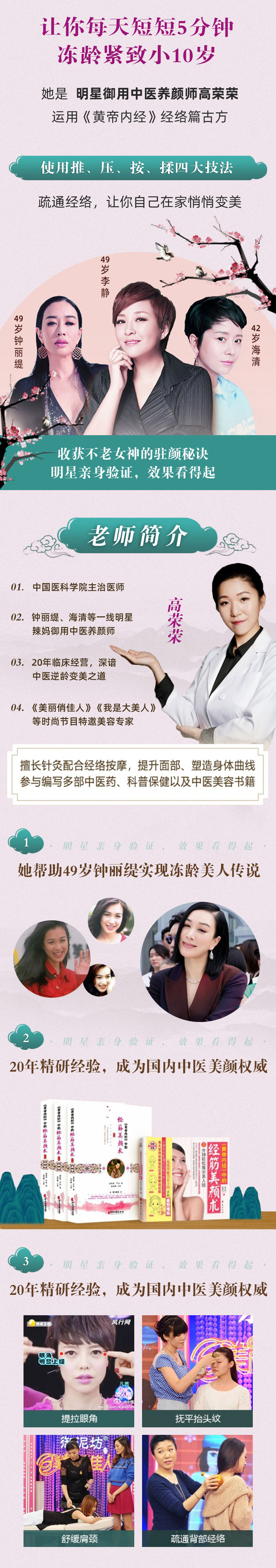 明星御用美容师亲授中医经络美颜术，每天5分钟，重获少女冻龄颜