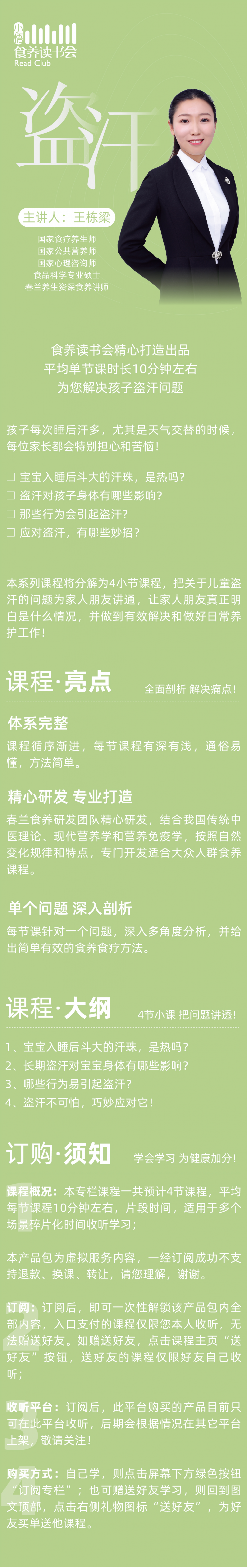 孩子盗汗，食养有方！