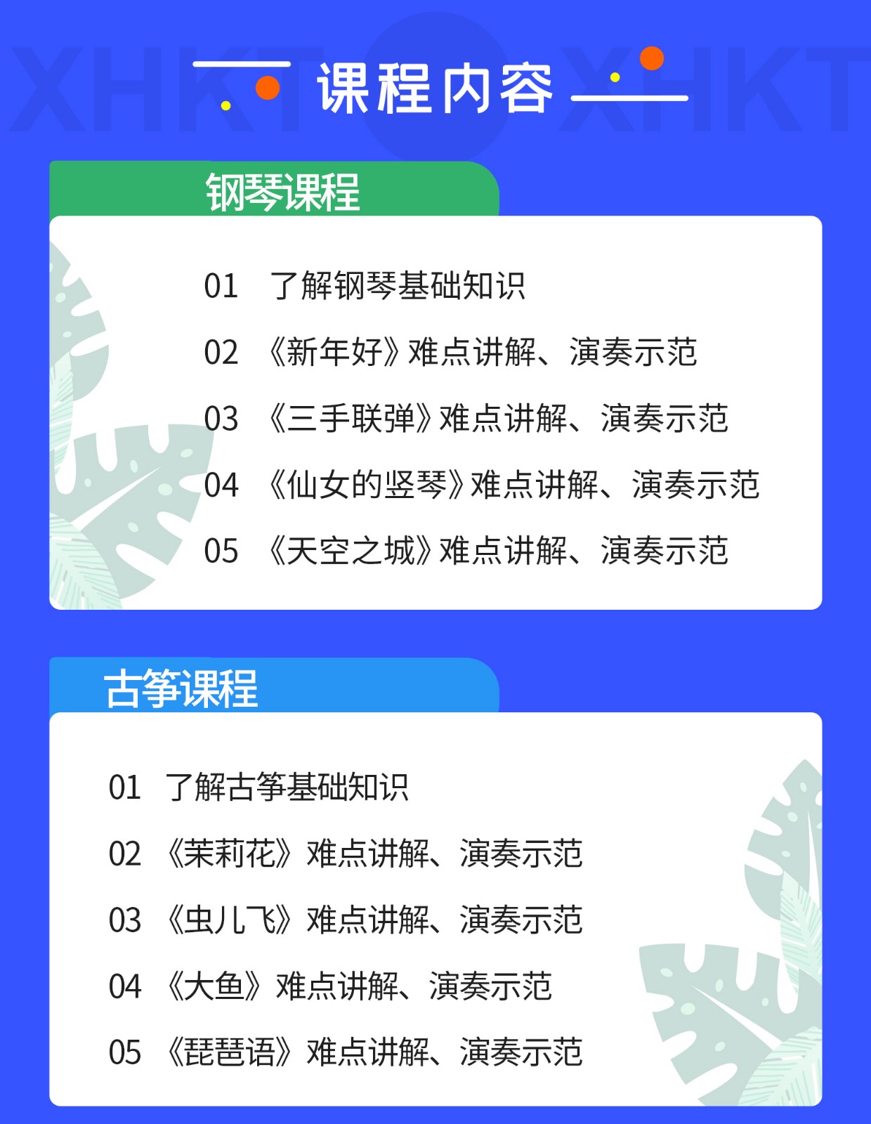钢琴/古筝0基础 5天圆一个音乐梦