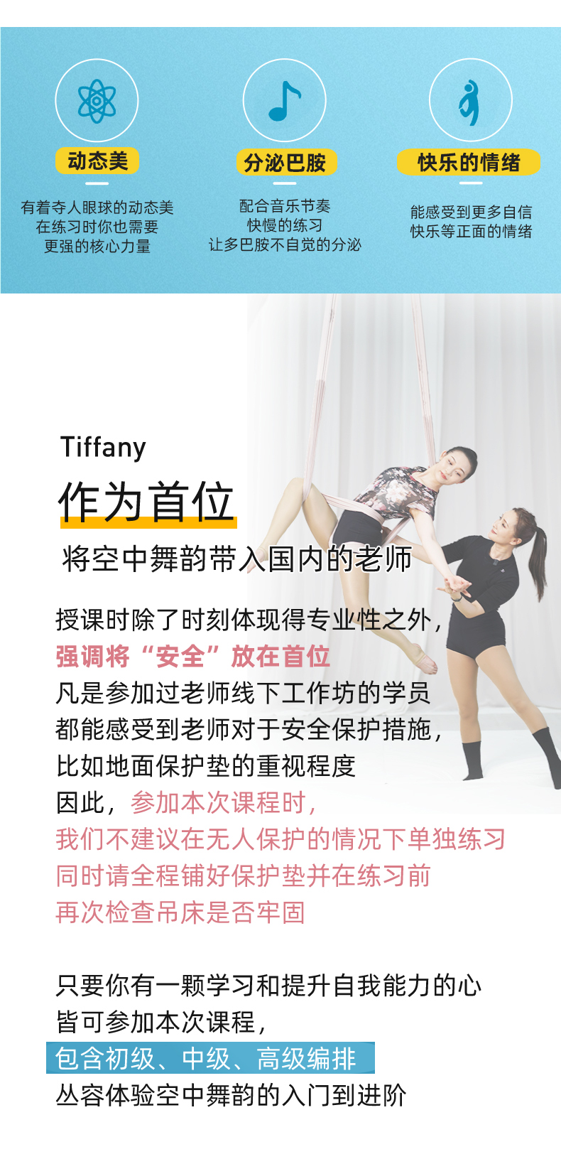 【TTfly空中舞】国内首位空中瑜伽舞韵领路人——Tiffany老师空中舞韵4节初中高进阶