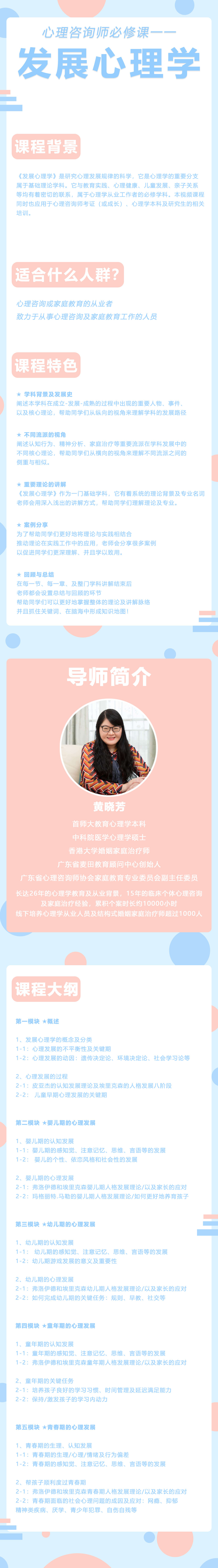 《心理咨询师必修课》全系列