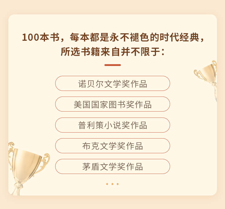 一生必读:100天读完100本文学经典
