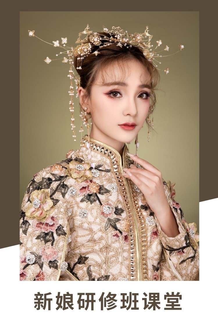 第十八节：中式奢华新娘造型